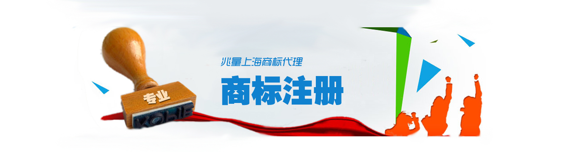 上海商标注册,上海商标申请,商标驳回复审